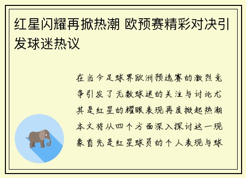 红星闪耀再掀热潮 欧预赛精彩对决引发球迷热议