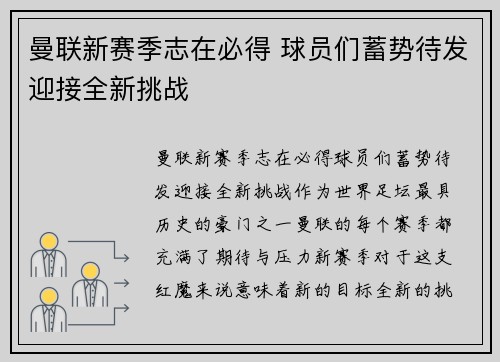 曼联新赛季志在必得 球员们蓄势待发迎接全新挑战