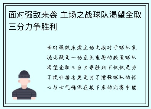 面对强敌来袭 主场之战球队渴望全取三分力争胜利