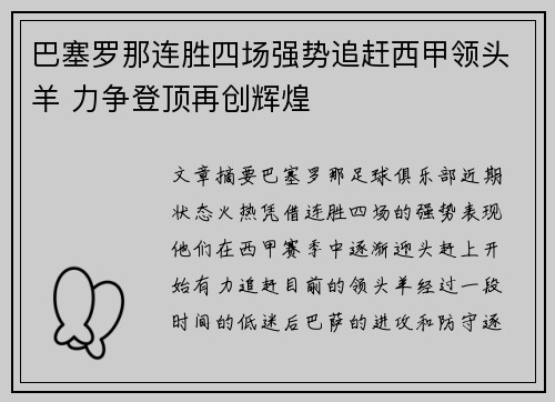 巴塞罗那连胜四场强势追赶西甲领头羊 力争登顶再创辉煌