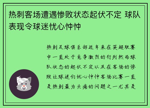 热刺客场遭遇惨败状态起伏不定 球队表现令球迷忧心忡忡
