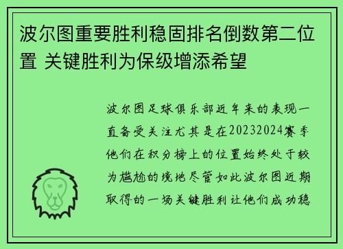 波尔图重要胜利稳固排名倒数第二位置 关键胜利为保级增添希望
