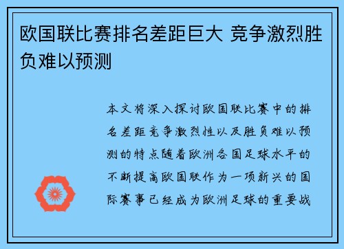 欧国联比赛排名差距巨大 竞争激烈胜负难以预测