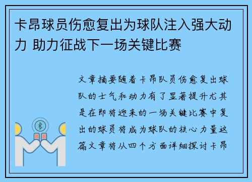 卡昂球员伤愈复出为球队注入强大动力 助力征战下一场关键比赛
