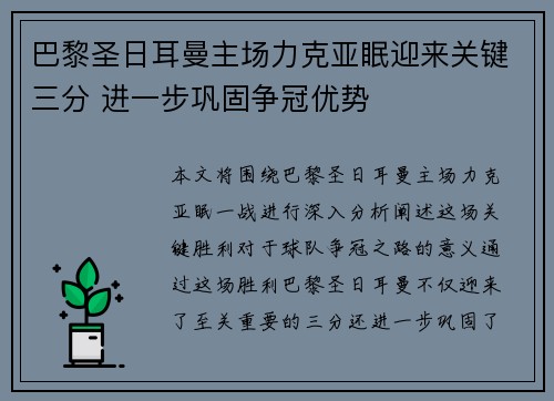 巴黎圣日耳曼主场力克亚眠迎来关键三分 进一步巩固争冠优势