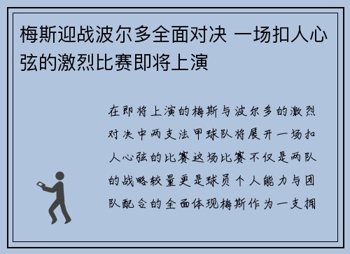 梅斯迎战波尔多全面对决 一场扣人心弦的激烈比赛即将上演