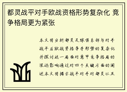 都灵战平对手欧战资格形势复杂化 竞争格局更为紧张