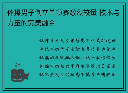 体操男子倒立单项赛激烈较量 技术与力量的完美融合
