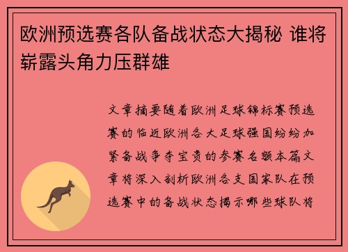 欧洲预选赛各队备战状态大揭秘 谁将崭露头角力压群雄