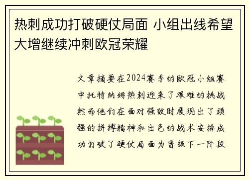 热刺成功打破硬仗局面 小组出线希望大增继续冲刺欧冠荣耀
