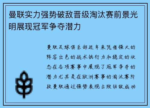 曼联实力强势破敌晋级淘汰赛前景光明展现冠军争夺潜力