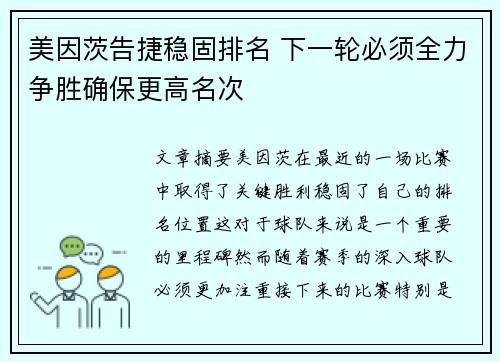 美因茨告捷稳固排名 下一轮必须全力争胜确保更高名次