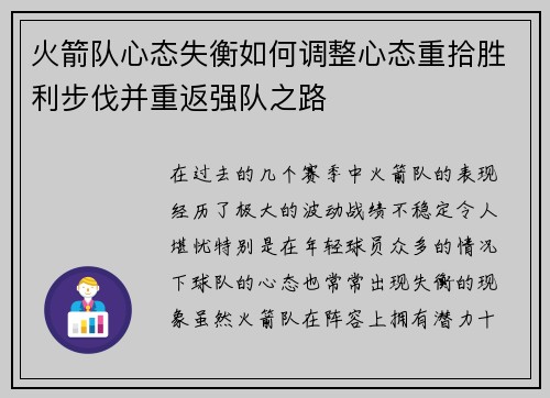 火箭队心态失衡如何调整心态重拾胜利步伐并重返强队之路
