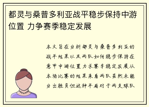 都灵与桑普多利亚战平稳步保持中游位置 力争赛季稳定发展