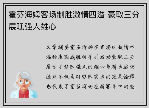 霍芬海姆客场制胜激情四溢 豪取三分展现强大雄心