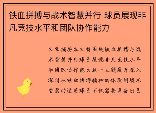 铁血拼搏与战术智慧并行 球员展现非凡竞技水平和团队协作能力