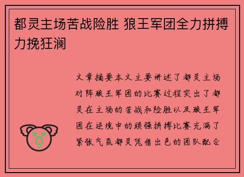 都灵主场苦战险胜 狼王军团全力拼搏力挽狂澜