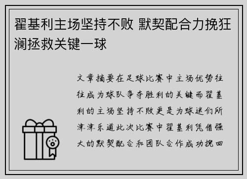 翟基利主场坚持不败 默契配合力挽狂澜拯救关键一球