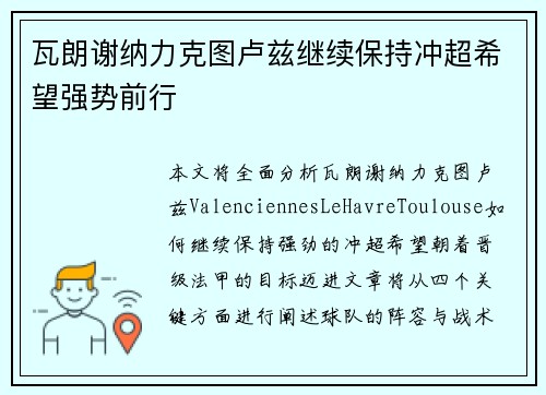 瓦朗谢纳力克图卢兹继续保持冲超希望强势前行