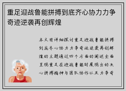 重足迎战鲁能拼搏到底齐心协力力争奇迹逆袭再创辉煌