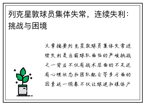 列克星敦球员集体失常,连续失利:挑战与困境