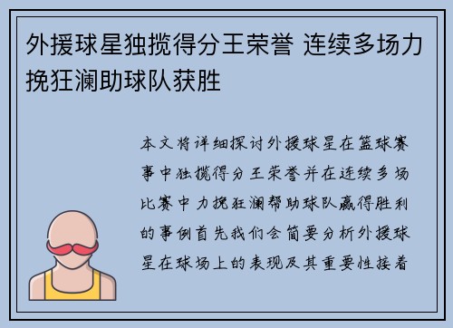 外援球星独揽得分王荣誉 连续多场力挽狂澜助球队获胜