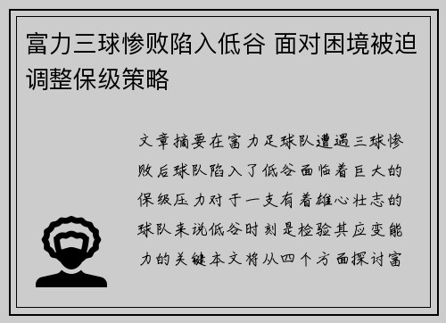 富力三球惨败陷入低谷 面对困境被迫调整保级策略