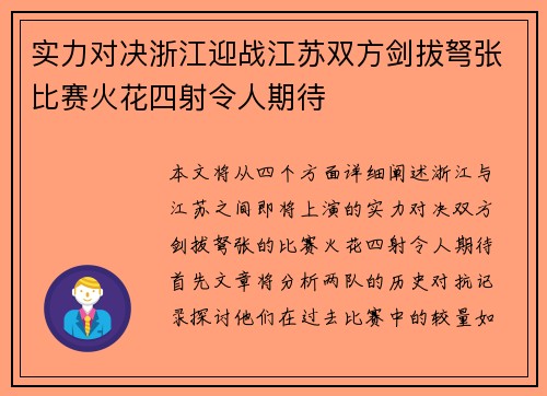 实力对决浙江迎战江苏双方剑拔弩张比赛火花四射令人期待