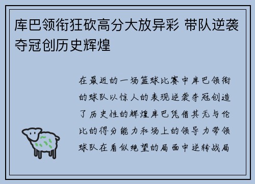 库巴领衔狂砍高分大放异彩 带队逆袭夺冠创历史辉煌
