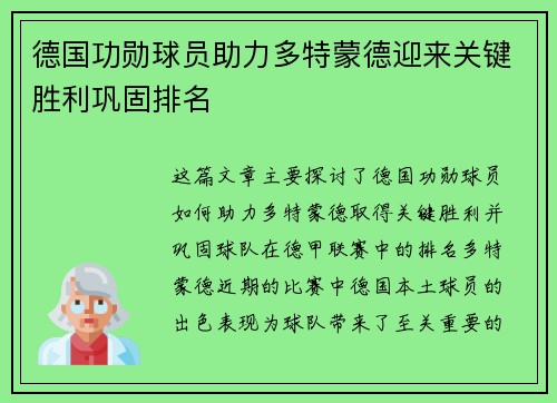 德国功勋球员助力多特蒙德迎来关键胜利巩固排名