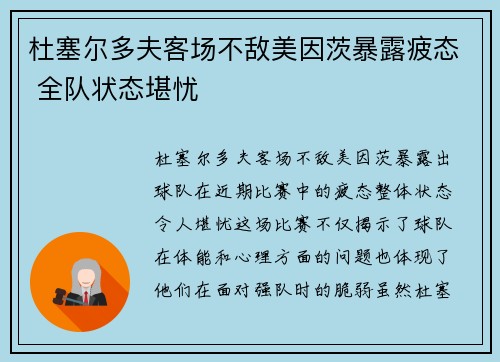杜塞尔多夫客场不敌美因茨暴露疲态 全队状态堪忧