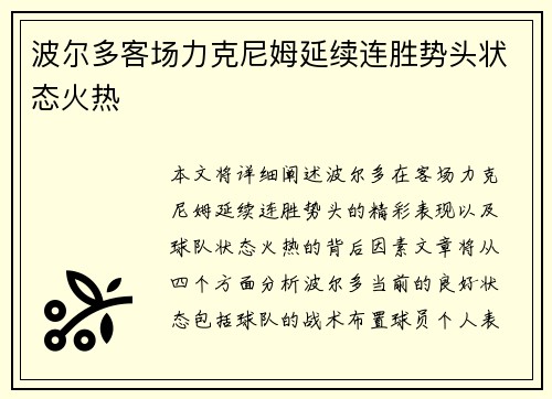 波尔多客场力克尼姆延续连胜势头状态火热