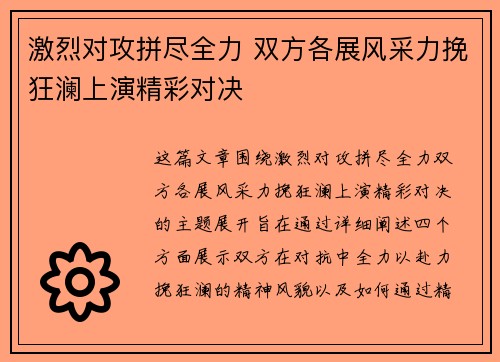 激烈对攻拼尽全力 双方各展风采力挽狂澜上演精彩对决