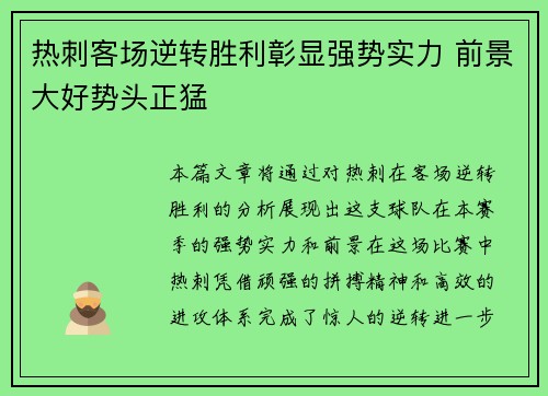 热刺客场逆转胜利彰显强势实力 前景大好势头正猛