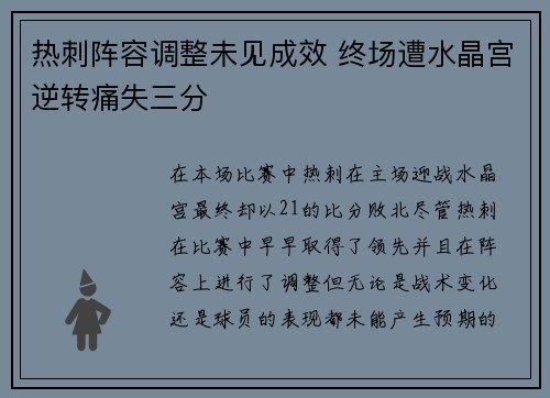 热刺阵容调整未见成效 终场遭水晶宫逆转痛失三分
