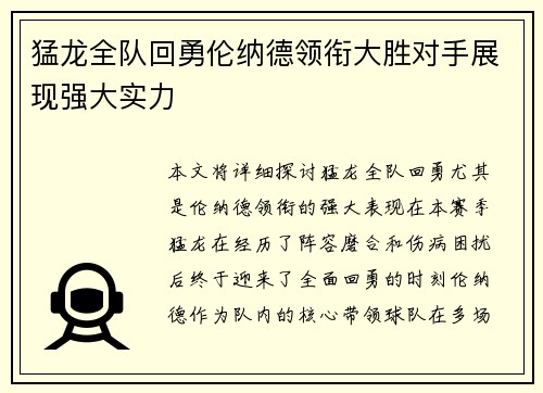 猛龙全队回勇伦纳德领衔大胜对手展现强大实力