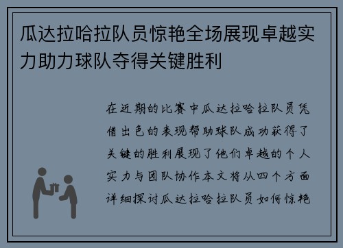 瓜达拉哈拉队员惊艳全场展现卓越实力助力球队夺得关键胜利