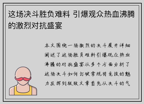 这场决斗胜负难料 引爆观众热血沸腾的激烈对抗盛宴