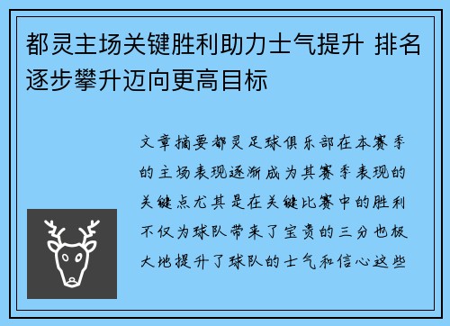 都灵主场关键胜利助力士气提升 排名逐步攀升迈向更高目标