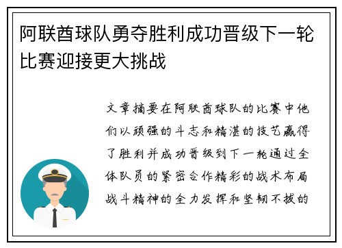 阿联酋球队勇夺胜利成功晋级下一轮比赛迎接更大挑战
