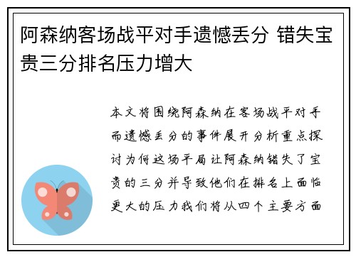 阿森纳客场战平对手遗憾丢分 错失宝贵三分排名压力增大