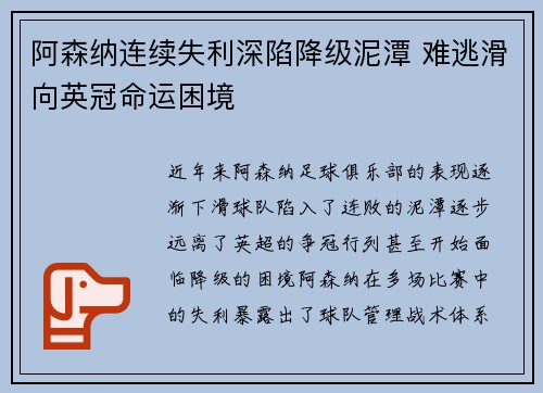 阿森纳连续失利深陷降级泥潭 难逃滑向英冠命运困境