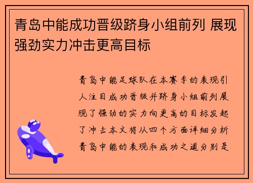 青岛中能成功晋级跻身小组前列 展现强劲实力冲击更高目标