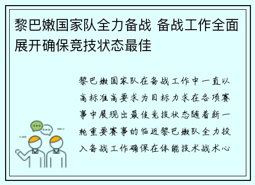 黎巴嫩国家队全力备战 备战工作全面展开确保竞技状态最佳