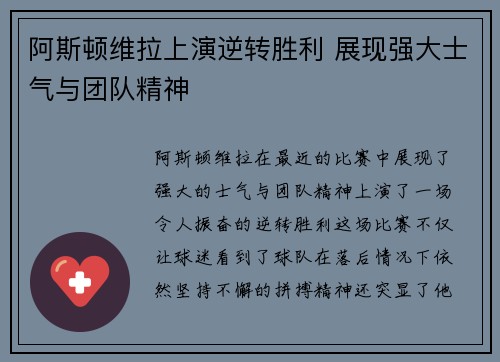 阿斯顿维拉上演逆转胜利 展现强大士气与团队精神
