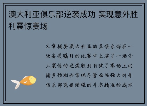 澳大利亚俱乐部逆袭成功 实现意外胜利震惊赛场