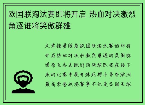 欧国联淘汰赛即将开启 热血对决激烈角逐谁将笑傲群雄
