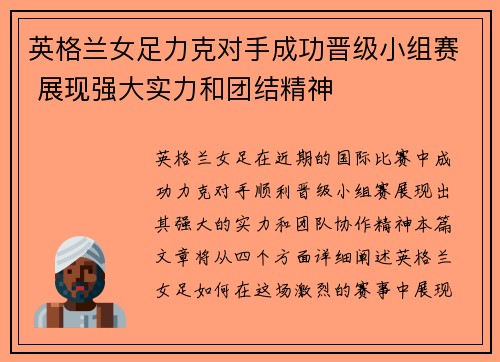 英格兰女足力克对手成功晋级小组赛 展现强大实力和团结精神