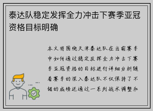 泰达队稳定发挥全力冲击下赛季亚冠资格目标明确