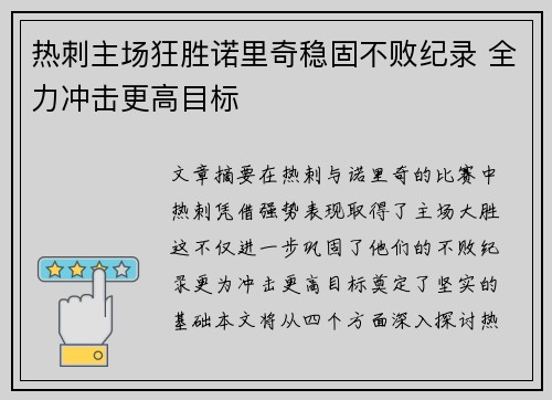 热刺主场狂胜诺里奇稳固不败纪录 全力冲击更高目标